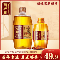 Hujia ancient method small pressed peanut oil 1 3 liters (900ml 400ml)small bottle dormitory baking cooking oil