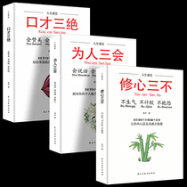 (Genuine) 3 full sets of eloquence Three absolute genuine sets for people Three sets of heart repair Three sets of emotional intelligence The art of speaking Sales skills and techniques to improve interpersonal communication Books Three best sellers