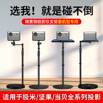 Projector Bracket Bedside Placement Table Floor Home Shelving Domestic Shelf Universal Pole Rice H3SZ6X Nut G9 Magic Screen When Bay Millet Youthful Version Desktop Small Retractable Tray Projector Shelf
