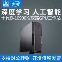 Daqin Digital i9 10900K RTX3090 Deep learning host Dual GPU server Artificial intelligence Water-cooled high-configuration assembly Desktop training computer Edge computing workstation