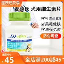 Medts dog vitamin tablets pet dog dog Vitamin B double-layer compound enhances skin immunity
