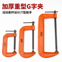 G-type clip G-type clip C-type fast iron clip Strong f woodworking multi-function clip fixing clip Fixture clamp clamp