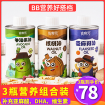 Avocado oil Walnut oil Flaxseed oil Cold-pressed special edible oil first-class free baby toddler baby food supplement recipe