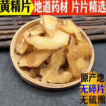 Sealwort Chinese herbal medicine Wild Fresh Zhengzong 500g Jiuhua Mountain Non-Tongrentang Oil Head Sliced with Oyster Tea Wine