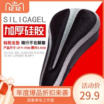 Merida Jiante general mountain road bike cushion cover thickened silicone seat cover riding equipment