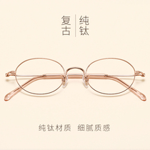 Pure titanium retro ultra light myopia glasses female can be equipped with flat light astigmatism lens Net red frame Korean tide round face man