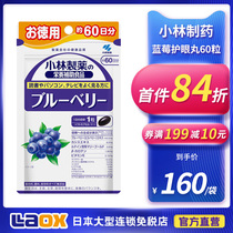 Japanese KOBAYASHI Kyohashi pharmaceutical blueberry eye care essence granules eye care pills 60 tablets =