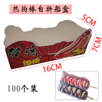 Cheese brushed hot dog stick special packaging box Net Red free folding hot dog box packaging box Disposable box 100