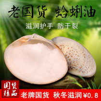 Old Shanghai hand brand clam oil gala oil shell oil Harry oil crooked seed oil Nourishing anti-chapped hands and feet hand cream