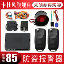 Casifeng car anti-theft lock Car anti-theft alarm one-way anti-theft car electronic lock Universal free