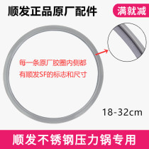 Shunfa stainless steel pressure cooker sealing ring 18 rubber ring leather ring 20 silicone rubber ring original factory pressure cooker accessories 24