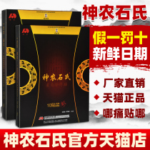  (Tmall)Chen Juntang Shennong Shis bones and bones health stickers 10 stickers Longshis neck shoulder waist and leg pain paste stickers