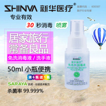 Xinhua Medical SHINVA hand-in-hand disinfectant vial portable spray hand-in-hand disinfectant for children available
