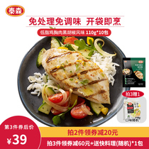 Tyson low fat conditioning chicken breast black pepper flavor fresh frozen fitness tender chicken breast 110g*10