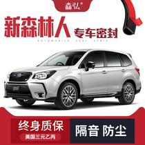 19-20 Subaru Forester modified special car soundproof sealing strip door decoration full car dustproof