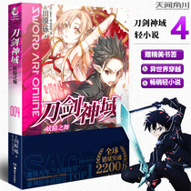 Spot (gift bookmark) Sword Art Online Novel 4 Fairy Dance Volume 4 Kawahara Reki abec painted sword best-selling comics online game adventure novel Japanese anime light novel Tianwen Kadokawa