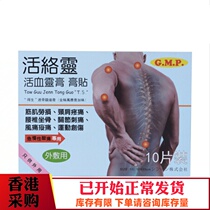 Hong Kong active collaterals plaster paste cloth 10-piece box