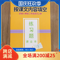 368 Department Edited the second grade Chinese first volume fill in the blanks according to the text content