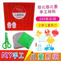 Childrens hand-cut paper making kindergarten handmade material origami DIY toy