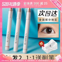 Barbera Wolverine pens pearlescent eye makeup Natural soft glutinous smooth electric eye women outline Cicada Pen Highlight