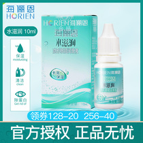 Hailien contact lens lubricant Contact lens eye lotion Water moisturizing 10mL moisturizing relief dry eye drops