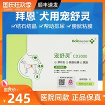 Bai Enchong Shuling CD3000 dogs to relieve blood-dissolving stones to promote urinary bladder urinary tract infection