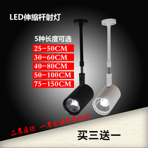 LED super bright cob track lamp hanging stretchable boom track guide rail light lengthening rod