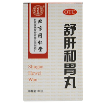 Beijing Tongrentang Shugan Heweiwan Shugan Jieyu relieve pain and loss of appetite (effective period until April 2022)