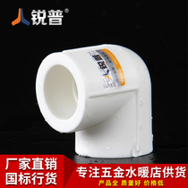 Ruipu PPR90 degree elbow thickening 20 4 minutes 25 6 minutes 32 1 inch hot and cold water pipe joint ppr water pipe fittings