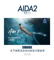  AIDA-2-star free diving course to send underwater photography certificate to start courses in many places across the country