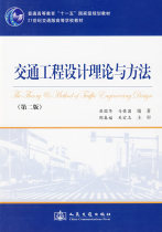 Traffic Engineering Design Theory and Method