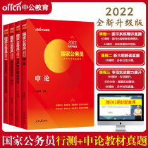 Chinese public servants 2022 National Civil Servants Examination book line test application textbook set of real questions test papers over the years a full set of 4 2022 national examination civil service examination book simulation test paper gift Video