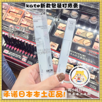 Japan Kate Eyelash Beating Base Cream Waterproof Without Fainting Persistent Dense Slim Slim Slim Roll Teething Mascara Transparent Styling