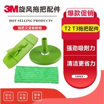 Original 3M Scott T2 flat mop disc plate accessories Hand pressure rotary mop throwing water cloth flip replacement