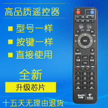 China Telecom BESTV BestTV Broadway Best Mobile HD Network TV set-top box remote control long model