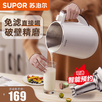 Supor Soymilk maker Household automatic cook-free small wall-breaking filter-free multi-functional official flagship store