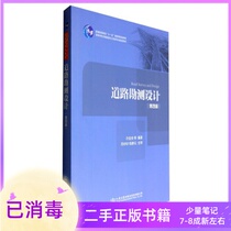 Road Survey and Design Fourth Edition 4th Edition Xu Jinliang Peoples Transportation Publishing House