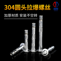 304 stainless steel pan head hexagon expansion screw Round head hexagon expansion bolt pull explosion M6M8M10