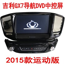 Special price Geely GX7 sports version navigation DVD central control screen 2015 original car style split machine