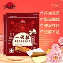 Wentai doctor a warm and soothing essential oil patch with turmeric patch 6 in (twice buy)