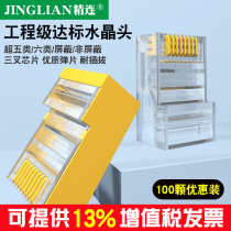 Jinglian 3U network crystal head RJ45 super 5 class 6 super 5 class 6 shielded computer network cable crystal head high quality 8-core gold-plated tested 100 boxes