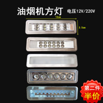 Suction range hood accessories Lamp Lighting LED lamp energy-saving lamp cold lamp square round lamp DC12VAC220v