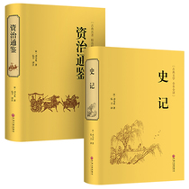 Hardcover full translation of historical records Zi Zhi Tong Jian full translation of the original Chinese history historical records books historical novels Chinese twenty-four history Classical Classics Selected best-sellers