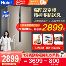 Haier refrigerator Double Door Door Door double door household small refrigerator air-cooled frost-free 507L official flagship store