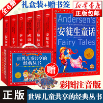 6 volumes of gift box) Andersen Grimms Fairy Tales Aesops Fables One Thousand and One Night Zhuyin Version Idiom Story 365 Night Story Color Figure World Chinese Childrens Classical Series of Primary School Students First and Second Grade Class