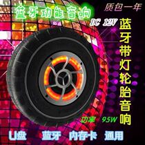 Electric car audio 12V car motorcycle battery car spare tire audio subwoofer Bluetooth tire audio modification