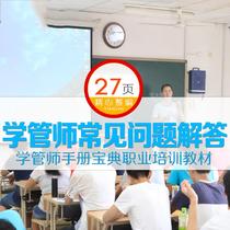 Nameplate education and counseling institutions management skills talk about single transaction question and answer induction training course consultant information