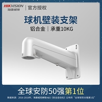 Hikvision ball machine Wall bracket Lifting bracket High-speed ball universal aluminum alloy monitoring accessories Outdoor waterproof