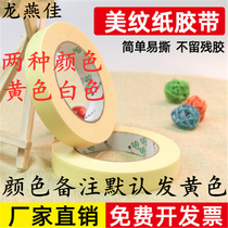 Color texture paper tape car spray paint masking decoration painting beauty seam tape beauty paper no trace wholesale