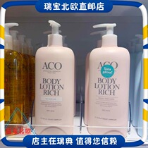 Swedish ACO deep moisturizing ultra-nourishing body milk body dry skin large bottle 400 ml of dry sexual muscle